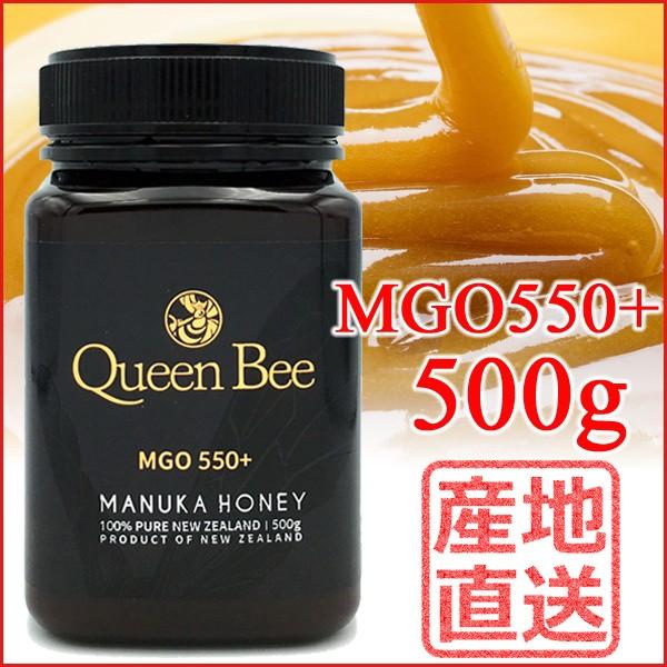マヌカハニー Mgo550 500g ニュージーランド産 マヌカはちみつ 産地直送 クイーンビー Nmcth Edu Index Php