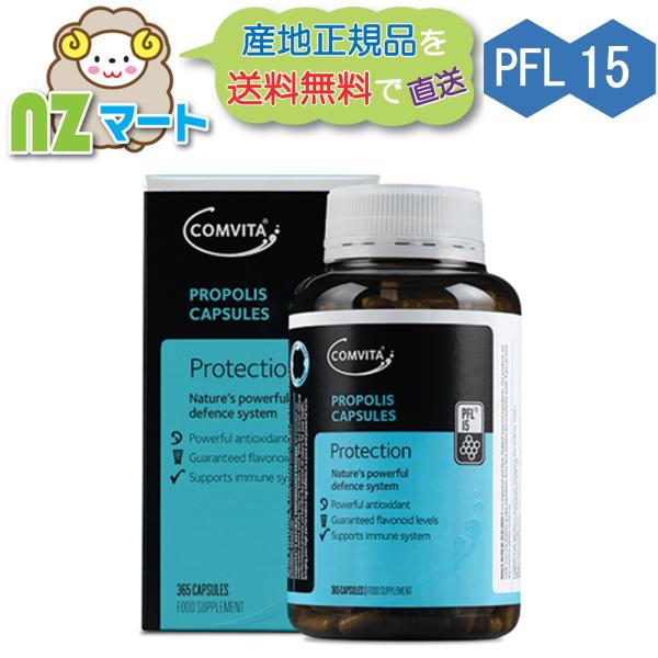 ニュージーランドのコンビタ社の高品質プロポリスPFL15の365カプセル入りです。PFL15とは1日の推奨摂取量（2カプセル）あたりフラボノイドが少なくとも15mg含まれることを意味しています。手軽に高品質・高濃度のプロポリスが摂取できます...