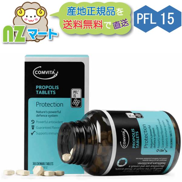 ニュージーランドのコンビタ社の高品質プロポリスPFL15の365タブレットです。PFL15とは1日の推奨摂取量（2錠）あたりフラボノイドが少なくとも15mg含まれることを意味しています。手軽に高品質・高濃度のプロポリスが摂取できます。※商品...