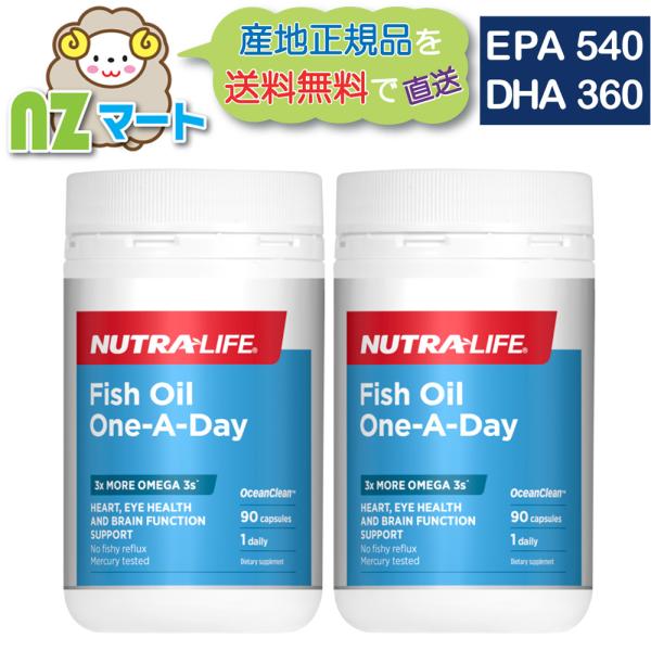 オメガ3 フィッシュオイル DHA360mg EPA540mg 90カプセル ニュージーランド【2個セット】（ニュートラライフ）｜産地正規品｜送料込み｜追跡発送｜
