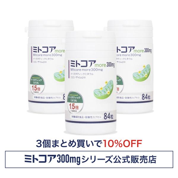 ミトコンドリアサプリ ミトコアmore300mg - その他