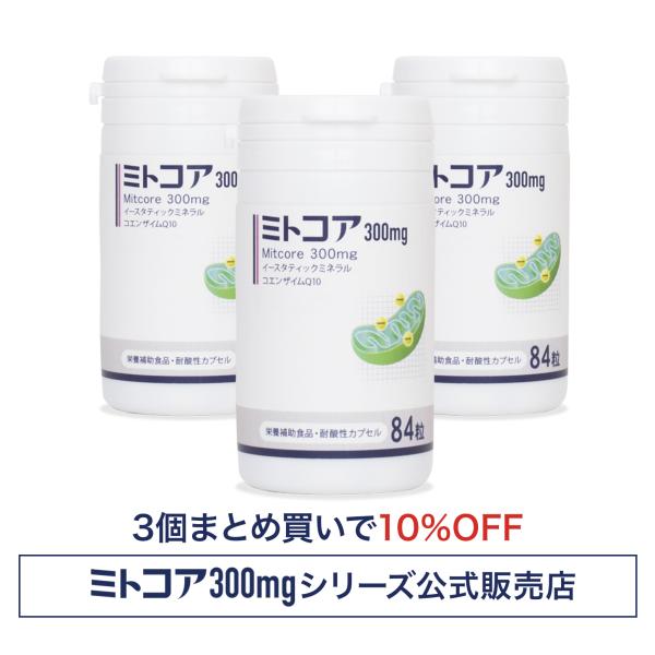 ミトコア 【公式】妊娠準備 栄養補給 ミトコア300mg イー