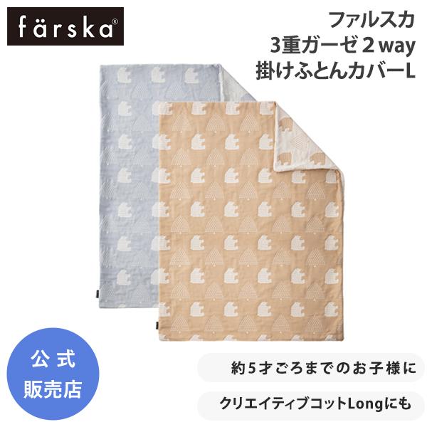 クリエイティブコットLong(60×120cm)に使用できるサイズです。コンパクトベッドFreeとジョイントマットレスを連結し、キッズ寝具として使う際にオススメです。別売りのダウンライク掛けふとんLと併せてご使用頂けます。暑い季節は、カバー...