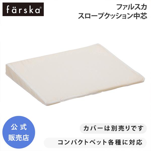 コンパクトベッドfree用傾斜クッション中芯です。その他のコンパクトベットシリーズのライト、フィット等にも ご利用いただけます。対象年齢 新生児〜素材 生地:ポリエステル80%,ポリエステル20%/詰物:ウレタンフォーム商品サイズ 約W45...