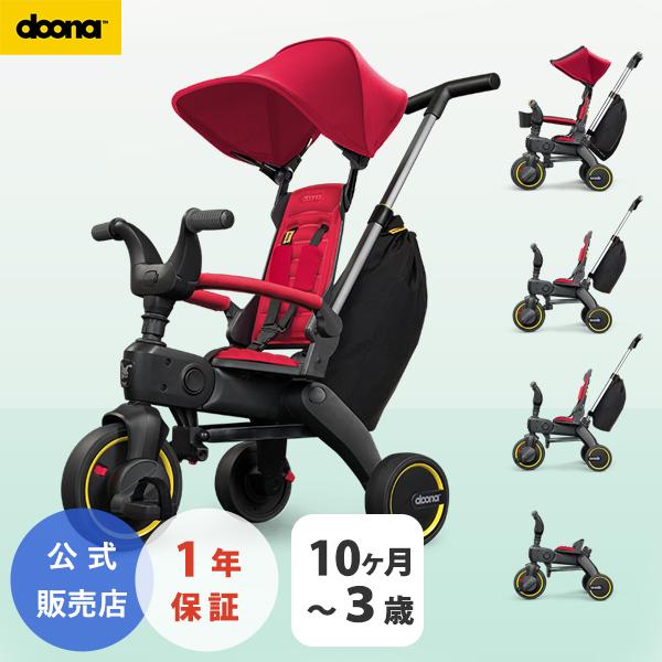 doona LIKI trike ドゥーナ リキ トライク 折りたたみ三輪車-