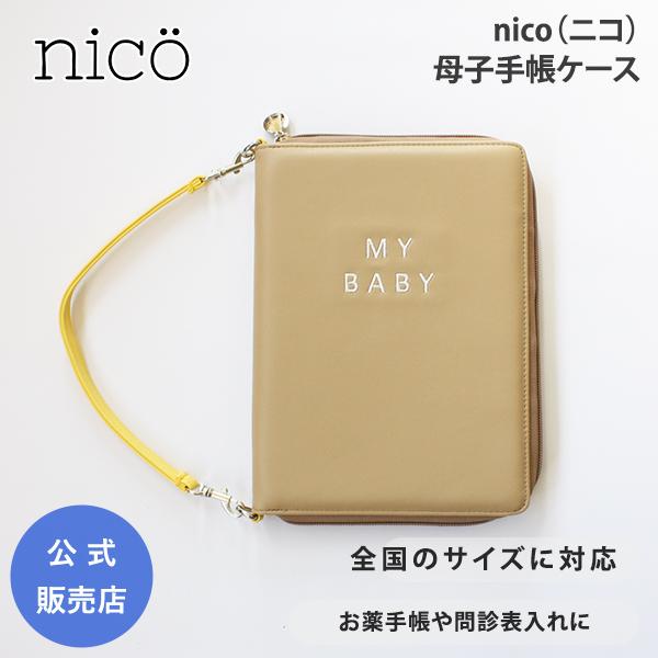 Nico ニコ 母子手帳ケース My Baby ジャバラ マルチケース 産前産後 お薬手帳 検診 予防接種 Obv091 092 093 Nico Case O Baby Net 通販 Yahoo ショッピング