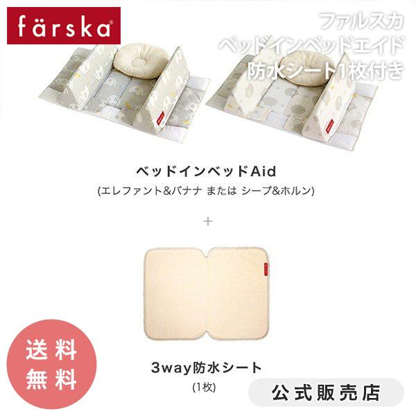 ただいま、商品レビューの記入でおむつ替えに役立つ「防水シート（1枚）」をプレゼント中！！商品レビュー記入確認後に、特典をお届け先ご住所へ送付します。＊レビューは商品到着後、1ヶ月以内にお願いします。生まれてすぐ添い寝ができるベッドインベッド...