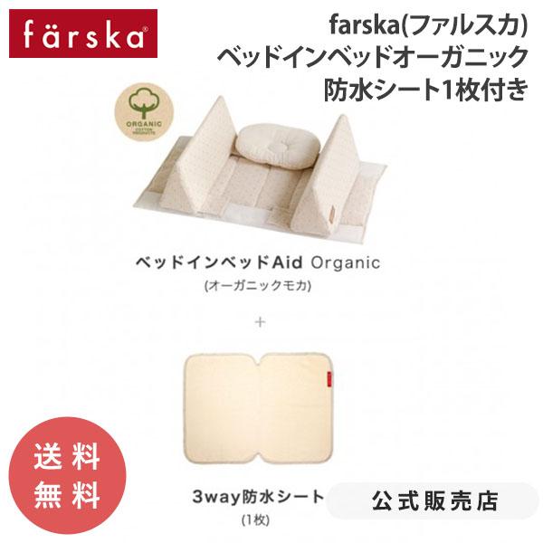 商品レビューの記入でおむつ替えに役立つ「防水シート（1枚）」をプレゼント中！レビュー確認後に、特典をお届け先ご住所へ送付します。＊レビューは商品到着後、1ヶ月以内にお願いします。生まれてすぐ添い寝ができるベッドインベッドエイドオーガニックに...