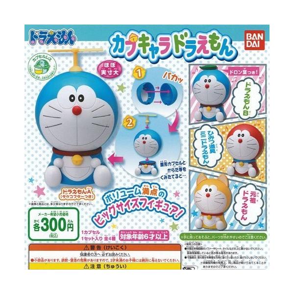 カプキャラ ドラえもん 全4種セット バンダイ ガチャポン ガチャガチャ ガシャポン Dejapan Bid And Buy Japan With 0 Commission