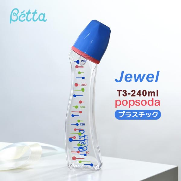 Betta ベッタ 哺乳瓶 トライタン ジュエル Betta T3 Popsoda 240ml 新素材 プラスチック 軽い ドクターベッタ 可愛い ベビー 哺乳びん デザイン Buyee Buyee 提供一站式最全面最專業現地yahoo Japan拍賣代bid代拍代購服務 Bot Online