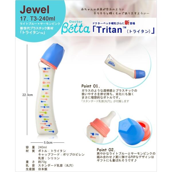 Betta ベッタ 哺乳瓶 トライタン ジュエル Betta T3 Popsoda 240ml 新素材 プラスチック 軽い ドクターベッタ 可愛い ベビー 哺乳びん デザイン Buyee Buyee 提供一站式最全面最專業現地yahoo Japan拍賣代bid代拍代購服務 Bot Online