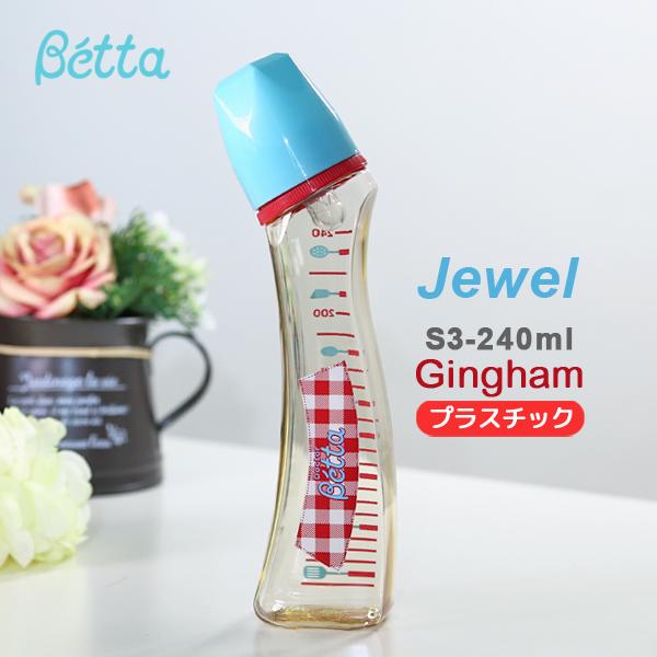 ベッタ 哺乳瓶 betta PPSU製 ジュエル Betta S3 Gingham 240ml Jewel プラスチック ドクターベッタ 可愛い  ベビー 哺乳びん ギンガム デザイン