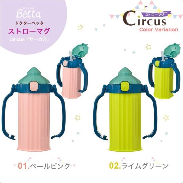 Betta ベッタ ストローマグ 日本製 ベビー 子供用 水筒 こぼれにくい