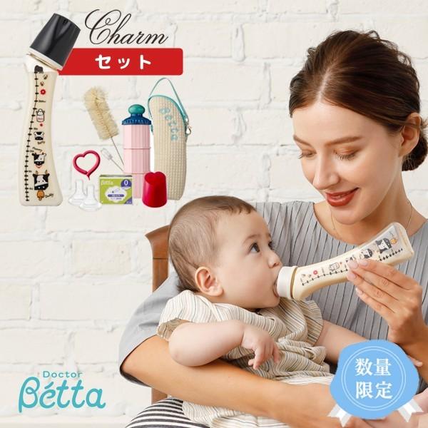 【Betta ベッタ】哺乳瓶 ブレイン  チャームボトル 干支セット 丑 牛 Charm Bottle | 2021年 干支哺乳びん 丑年(うし) 特集 – Betta