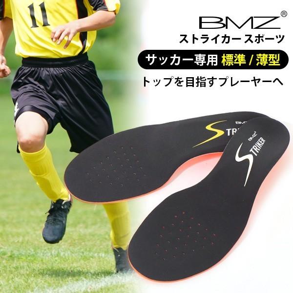 Bmz インソール サッカー Striker Sport ストライカー スポーツ 薄型 モデル ビーエムゼット 中敷き トレシュー 高機能 プロ Jリーガー Bmz 16 Lansh ランシュ 通販 Yahoo ショッピング