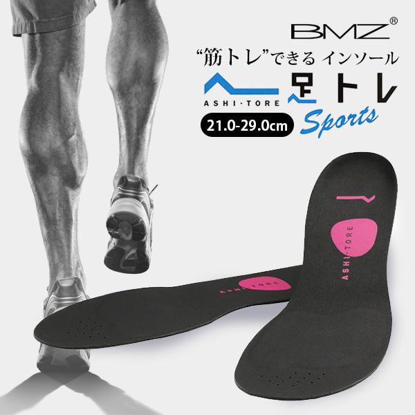 BMZ アシトレ インソール スポーツ トレーニングできる メンズ