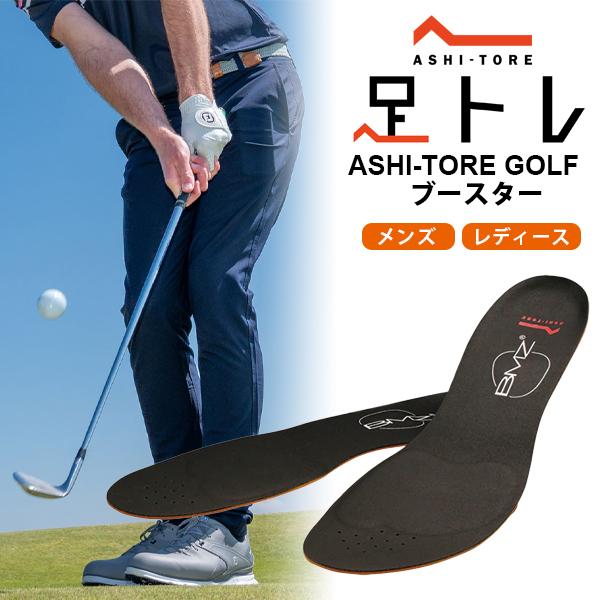 BMZ インソール ゴルフ 飛距離アップ アシトレ ブースター BMZ インソール ゴルフ 飛距離アップ アシトレ ブースター