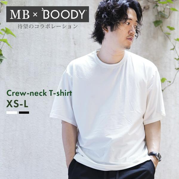 MB × ブーディ コラボ Tシャツ MB × boody クルーネック 着ごこち 肌ざわり 通気性 サステナブル 半袖 エムビー ユニセックス ホワイト ブラック