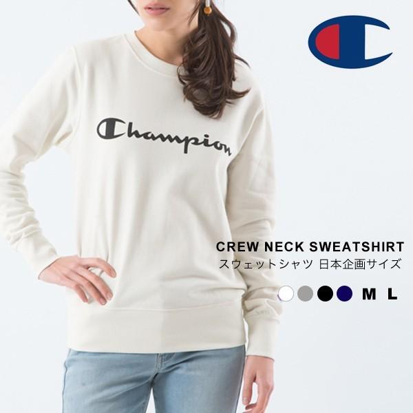 チャンピオン トレーナー スウェット レディース 黒 スウェット Champion 長袖 クルーネック 丸襟 Cw K015 Champ Oc 01 Lansh ランシュ 通販 Yahoo ショッピング
