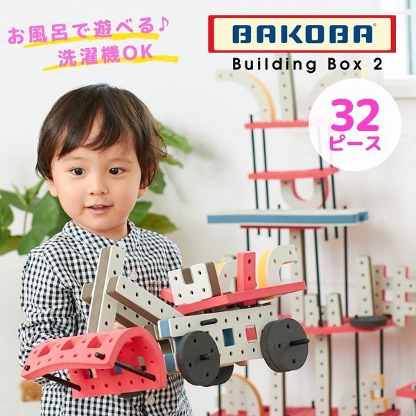 エデュテ（Edute） 【BAKOBA】バコバ ブロック おもちゃ 3歳 保育園