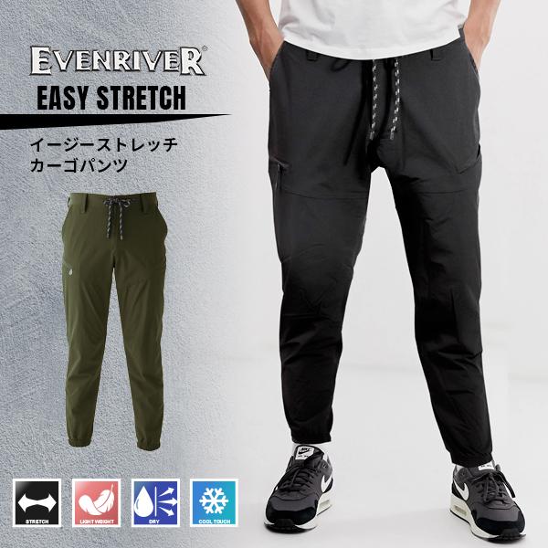 イーブンリバー 作業着 イージーストレッチ カーゴパンツ 軽量 クールタッチ 速乾 EVENRIVER ストレッチ素材 カーゴ パンツ 作業服 ワークウェア RSP002 イーブンリバー 作業着 イージーストレッチ カーゴパンツ 軽量 クールタッチ 速乾 EVENRIVER ストレッチ素材 カーゴ パンツ 作業服 ワークウェア RSP002
