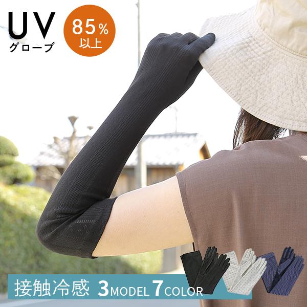 アームカバー uvカット 手袋 グローブ 接触冷感 UV対策 夏用手袋 ロング 指あり メッシュ レディース 冷感 紫外線対策 おしゃれ かわいい 黒  ブラック 滑り止め :glove-15:Lansh(ランシュ) 通販 