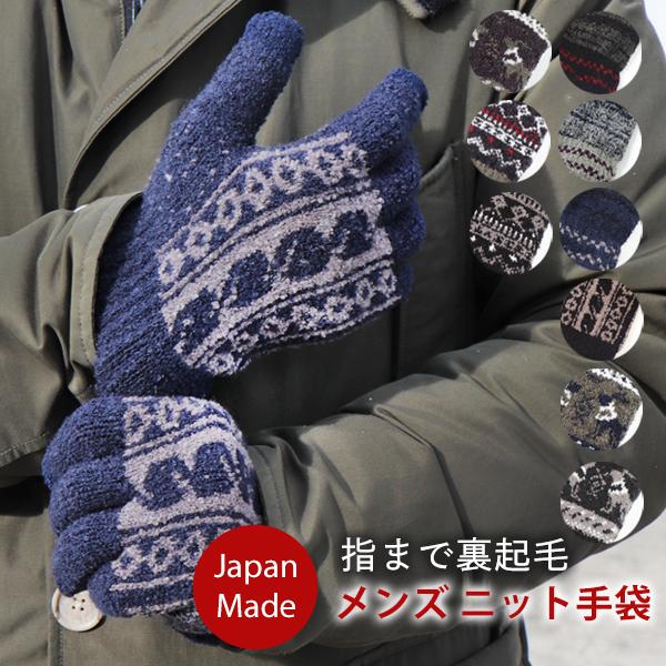 メンズ 手袋 あったか 裏起毛 スマホ タッチパネル 対応 カジュアル ニット日本製 フクシン グローブデポ ふわもこ あたたか 肌ざわり Glove 18 Lansh ランシュ 通販 Yahoo ショッピング