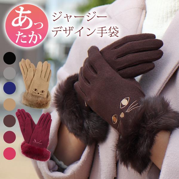 手袋 レディース ジャージー スマホ対応 デザイン あったか おしゃれ