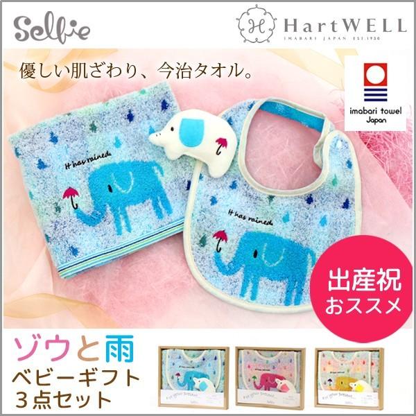 出産祝い 今治タオル ベビー ギフトセット ハートウェル Selbie セルビエ ゾウと雨 ウォッシュタオル スタイ ガラガラ ３点セット Hartwell 09 Lansh ランシュ 通販 Yahoo ショッピング