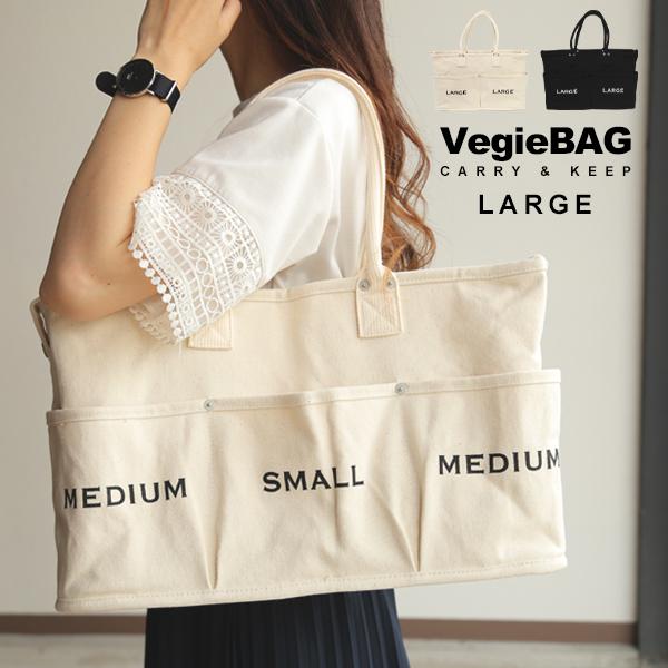 ベジバッグ ラージ 軽い トートバッグ 多収納 機能的 帆布 Large Vegiebag キャンバストート ショッピングバッグ エコバッグ Si 1 お買い物バッグ 軽量 Idea 05 Lansh ランシュ 通販 Yahoo ショッピング