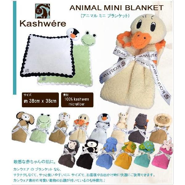 カシウェア ベビーブランケット Kashwere カシウェア アニマル ベビー ブランケット 出産祝い 贈り物 Buyee Buyee 日本の通販商品 オークションの代理入札 代理購入