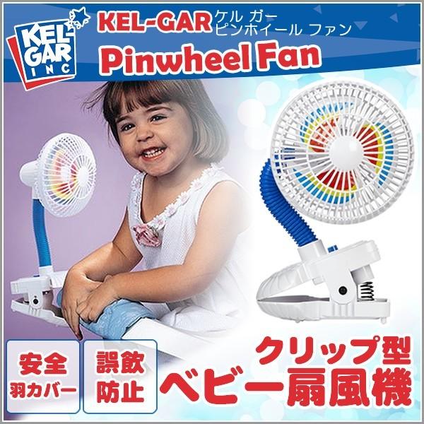 Kel-Gar Pinwheel Fan
