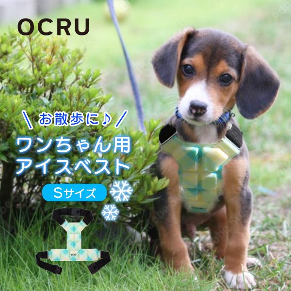 ★OCRU ワンちゃん用 アイスベスト PCM パッド 夏 の お散歩 にアスファルト 熱 から 愛犬 を 守る 熱中症対策 に 最適冷えすぎない 結露しない 安心 安全 S サイズ■素材本体 内側：PCM本体 外側：TPUベルト：ゴム、合...