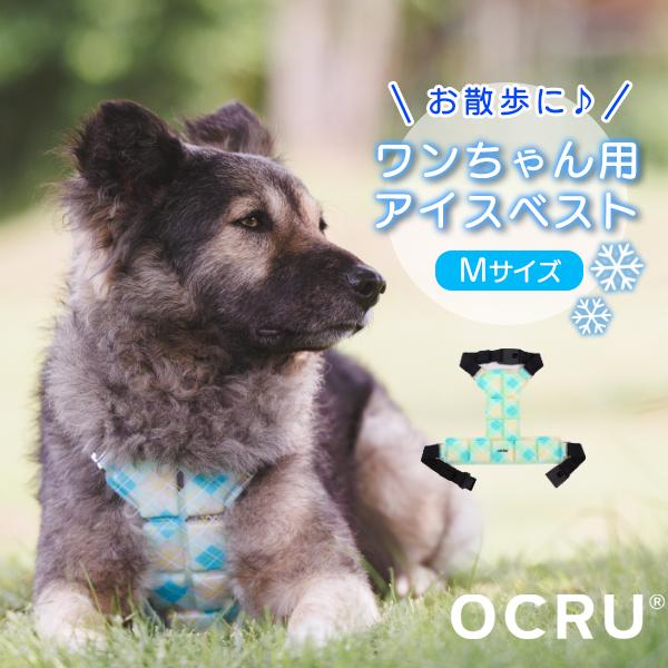 ★OCRU ワンちゃん用 アイスベスト PCM パッド 夏 の お散歩 にアスファルト 熱 から 愛犬 を 守る 熱中症対策 に 最適冷えすぎない 結露しない 安心 安全 M サイズ■素材本体 内側：PCM本体 外側：TPUベルト：ゴム、合...