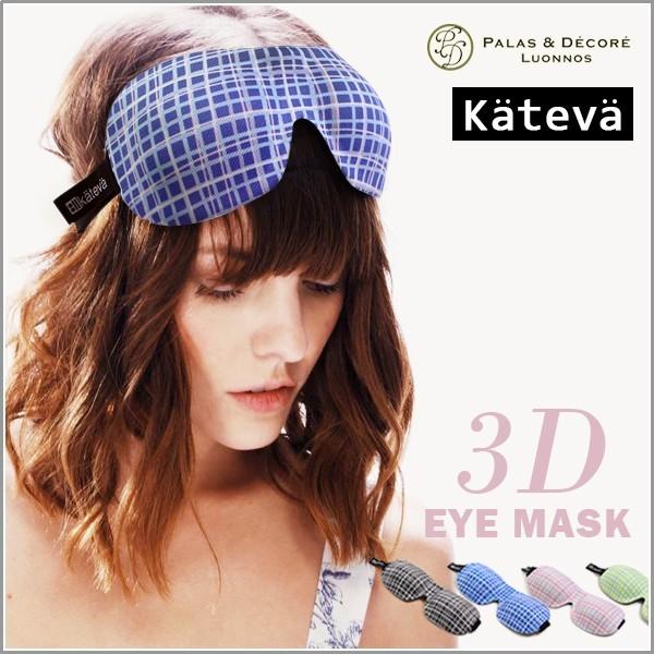 アイマスク 安眠 立体 疲れ目 飛行機 旅行 海外 Paladec パラデック Kateva カテバ かわいい おしゃれ 快眠グッズ 便利グッズ リラックス Paladec 08 Lansh ランシュ 通販 Yahoo ショッピング