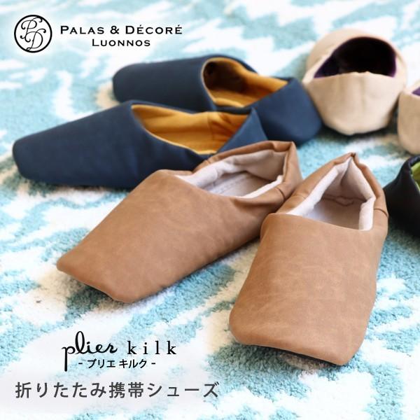Paladec パラデック プリエ メンズ レディース 携帯 スリッパ おしゃれ シンプル 折りたたみ ポーチ 付 コンパクト 室内 シューズ バブーシュ 入学式 卒業式 Paladec Lansh ランシュ 通販 Yahoo ショッピング