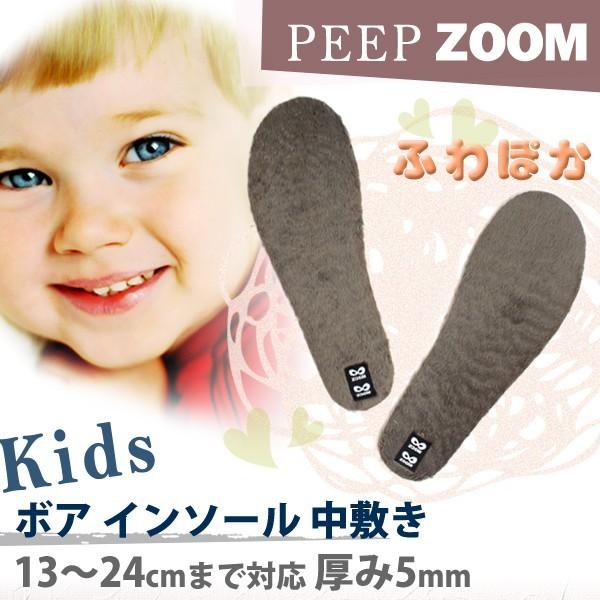 Peep Zoom ピープ キッズ 中敷き 子供 ボア インソール サイズ調整 スニーカー レインブーツ ムートン 対応 ジュニア 通学 通園 防寒 もこもこ Peepzoom 05 Lansh ランシュ 通販 Yahoo ショッピング