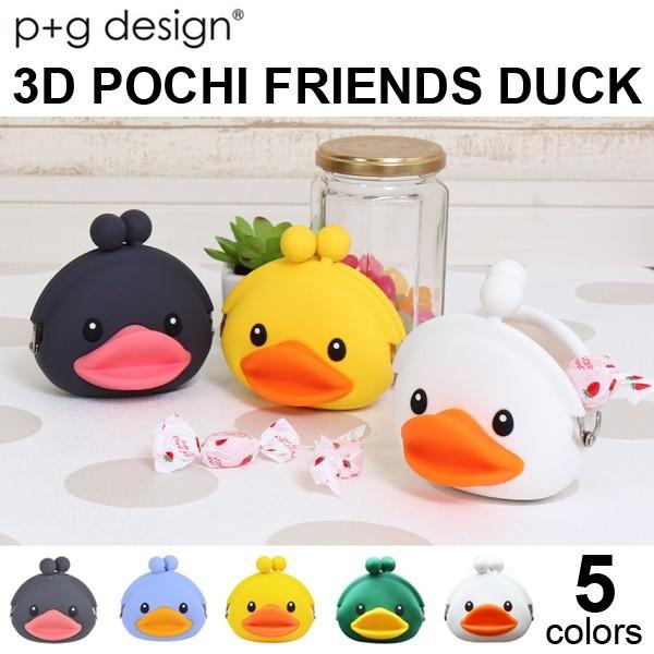 p+g design ピージーデザイン ポチ フレンズ ダック p+g design 3D