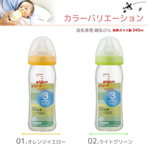 Pigeon ピジョン 哺乳びん 240ml ガラス 母乳実感 哺乳瓶 3ヶ月 オレンジイエロー 母乳実感乳首 M 電子レンジ スリーカット Buyee Buyee Japanese Proxy Service Buy From Japan Bot Online