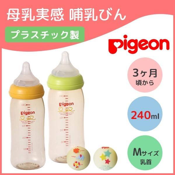 Pigeon ピジョン 母乳実感 哺乳瓶 プラスチック 240 母乳実感乳首 M ピジョン 哺乳びん Ppsu 3ヶ月 ベビー 赤ちゃん スリーカット Pigeon 04 Lansh ランシュ 通販 Yahoo ショッピング