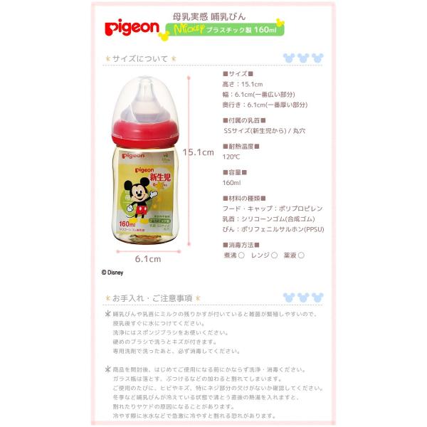 Pigeon ピジョン 母乳実感 哺乳瓶 プラスチック ディズニー ミッキー 160 母乳実感乳首 Ss ピジョン 哺乳びん Ppsu 新生児 ベビー 赤ちゃん 丸穴 Buyee Buyee Japanese Proxy Service Buy From Japan Bot Online