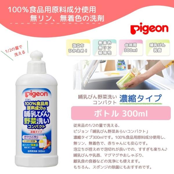 Pigeon ピジョン 洗剤 哺乳びん 洗い 哺乳びん野菜洗い コンパクト 300ml 濃縮タイプ 哺乳瓶 洗剤 洗浄 除菌 安心 無着色 植物性 乳首 Buyee Buyee 日本の通販商品 オークションの代理入札 代理購入