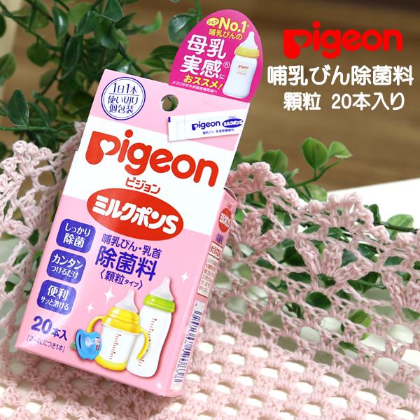 Pigeon ピジョン哺乳びん 除菌 ミルクポンs 除菌料 顆粒タイプ 本入り 哺乳瓶 消毒 哺乳びん除菌 つけおき 簡単 すすぎ不要 持ち運びに便利 Pigeon 21 Lansh ランシュ 通販 Yahoo ショッピング