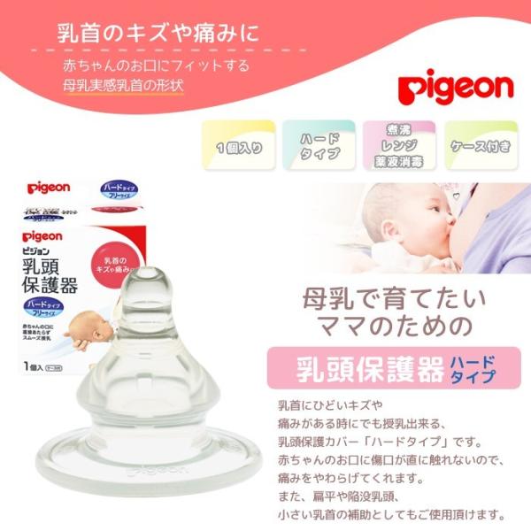 Pigeon ピジョン 乳頭保護器 ピジョン 授乳用ハードタイプ 1個入り フリーサイズ 授乳 乳首保護 保護カバー 扁平 陥没 小さい乳首 シリコーンゴム Buyee Buyee 提供一站式最全面最专业现地yahoo Japan拍卖代bid代拍代购服务 Bot Online