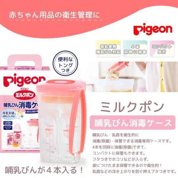 Pigeon ピジョン 哺乳びん ミルクポン 消毒 消毒ケース ピジョン 除菌 授乳用品 薬液 ケース 保管ケース 哺乳瓶 ベビー用品 トング付き Buyee Buyee 提供一站式最全面最專業現地yahoo Japan拍賣代bid代拍代購服務 Bot Online