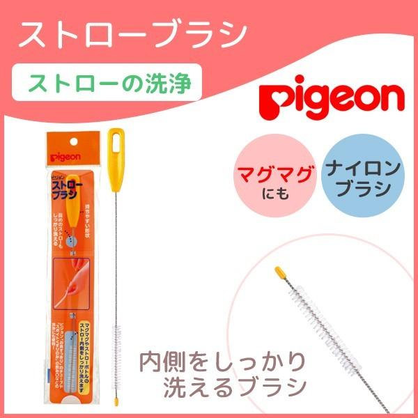 Pigeon ピジョン 洗浄 ストローブラシ マグマグ チューブ 飲み口 お手入れ ナイロンブラシ 鼻すい器 洗い ストローボトル Buyee Buyee 提供一站式最全面最專業現地yahoo Japan拍賣代bid代拍代購服務 Bot Online