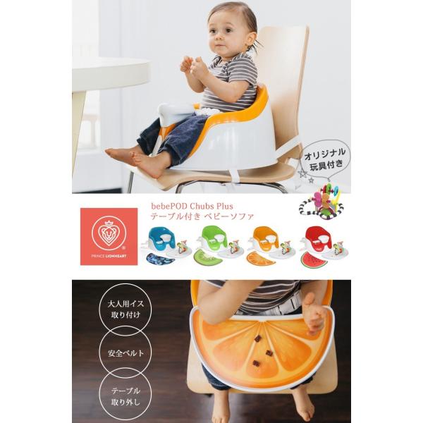 ベビーチェア ロータイプ テーブル 赤ちゃん 椅子 イス ベビー べべポッド チャブズ プラス プリンス ライオンハート Buyee Buyee Japanese Proxy Service Buy From Japan Bot Online