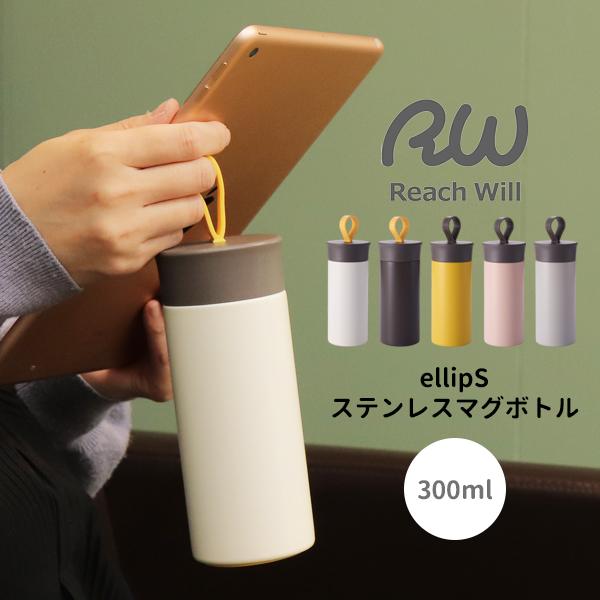 美麗双風瓶 水筒 マグボトル 通販 reach will 魔法瓶 380ml vase ステンレス