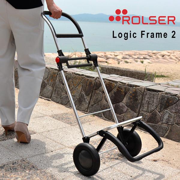 【フレーム単品】ショッピングカート 2輪 ロルサー ロジック2 キャスター キャリーカート 静か 軽量 アルミ製 おしゃれ ブランド 高級 折り畳み 丈夫 ROLSER 軽い アウトドア かわいい コンパクト【送料無料】 ROLSER（ロルサー） フレームのみ ロジックフレーム2 2輪