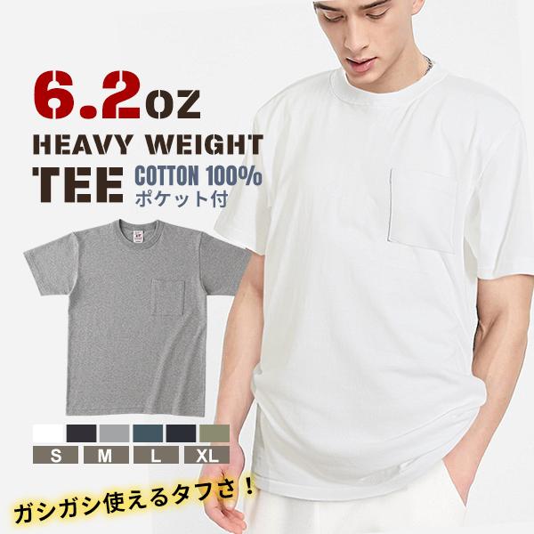 ヘビーウエイト tシャツ ポケットあり メンズ レディース 半袖 ヘビーウェイト ポケット付き 6.2オンス アメカジ 無地 ホワイト ブラック 厚手 コットン 綿
